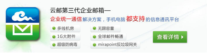 企业邮箱服务